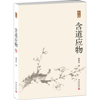 尚雅丛书霍春阳卷：含道应物 pdf epub mobi 下载