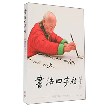 书法四字经：从饶宗颐习书学撰句 pdf epub mobi 下载
