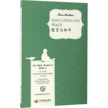 教育與和平 pdf epub mobi 電子書 下載