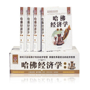哈佛经济学（套装共4册 插盒精装）书籍 图书 pdf epub mobi 下载