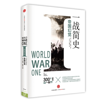 一战简史 [World War One ：A Short History] pdf epub mobi 电子书 下载