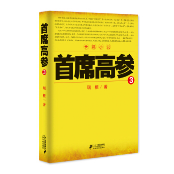 首席高參3