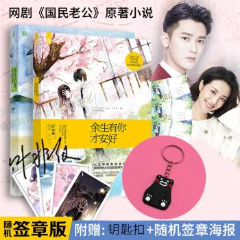 國民老公帶迴傢原著餘生有你纔安好1+2 全2冊 葉非夜言情小說校園 pdf epub mobi 下载