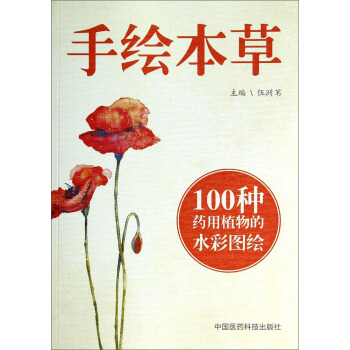 手繪本草 pdf epub mobi 電子書 下載