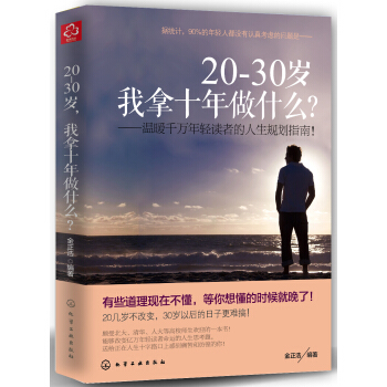 20―30岁,我拿十年做什么?