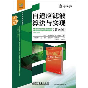 自适应滤波算法与实现(第四版)