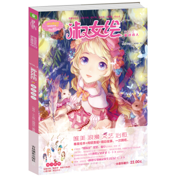 小小姐绘色缤纷系列2：淑女绘 童话诗人 [8-14岁] pdf epub mobi 下载