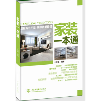 家装一本通 pdf epub mobi 下载