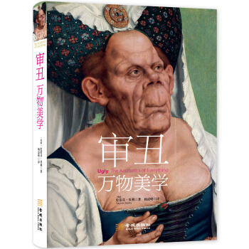 审丑：万物美学 [Ugly: The Aesthetics of Everything] pdf epub mobi 电子书 下载