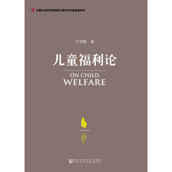 兒童福利論 pdf epub mobi 下载