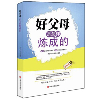 好父母是怎樣煉成的 pdf epub mobi 下载