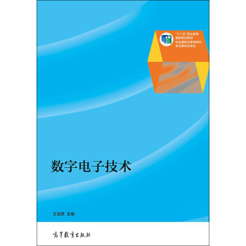 数字电子技术/“十二五”职业教育国家规划教材 pdf epub mobi 下载