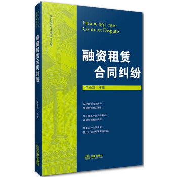 融資租賃閤同糾紛 pdf epub mobi 下载