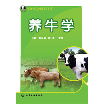 養牛學(麯永利) pdf epub mobi 下载