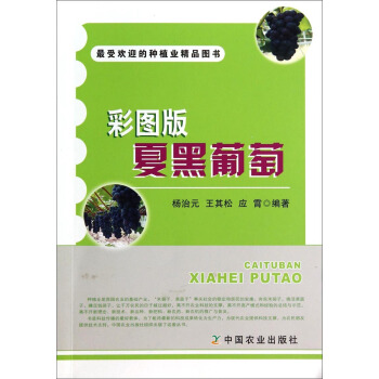 彩圖版夏黑葡萄 pdf epub mobi 下载