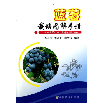 藍莓栽培圖解手冊 pdf epub mobi 電子書 下載