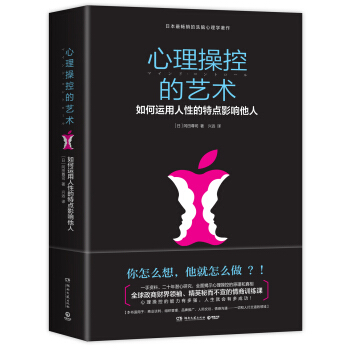 心理操控的藝術 [マインド·コントロール] pdf epub mobi 下载