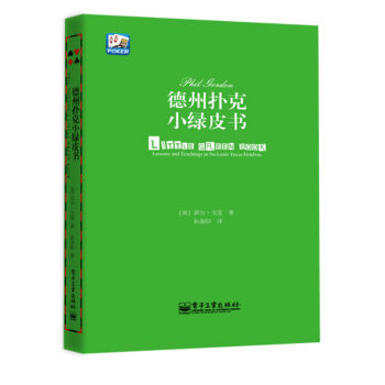 德州扑克小绿皮书 [Phil Gordon's Little Green Book: Lessons and Teachings in No Limit Texas Hold'em] pdf epub mobi 电子书 下载