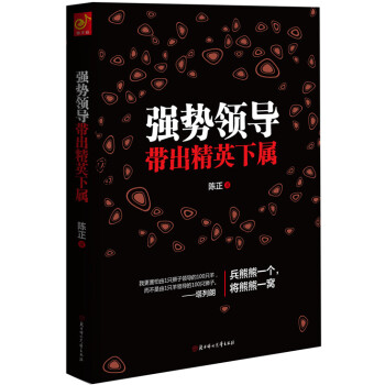 強勢領導帶齣精英下屬 pdf epub mobi 電子書 下載