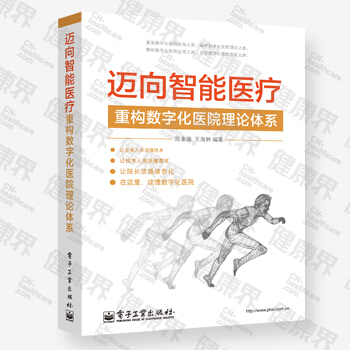 《迈向智能医疗》
