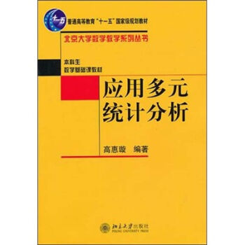 应用多元统计分析 pdf epub mobi 下载