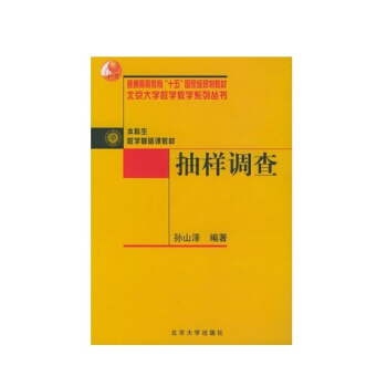 抽样调查 pdf epub mobi 下载