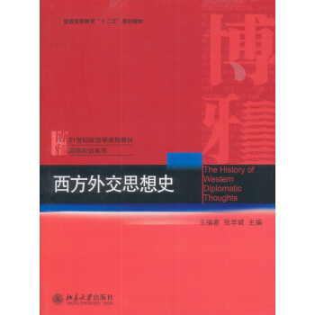 西方外交思想史 pdf epub mobi 电子书 下载