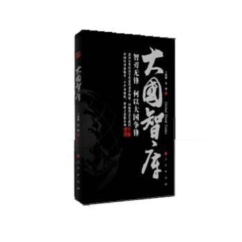 大国智库 pdf epub mobi 下载