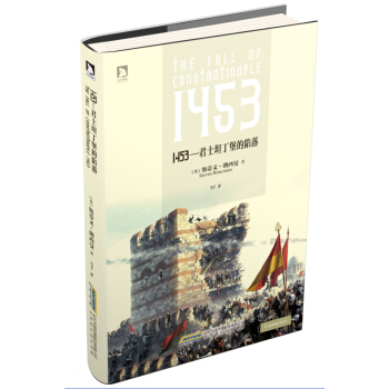 1453：君士坦丁堡的陷落 pdf epub mobi 下载