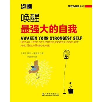 驾驭负能量系列：唤醒最强大的自我 pdf epub mobi 下载