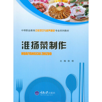 淮扬菜制作 pdf epub mobi 电子书 下载