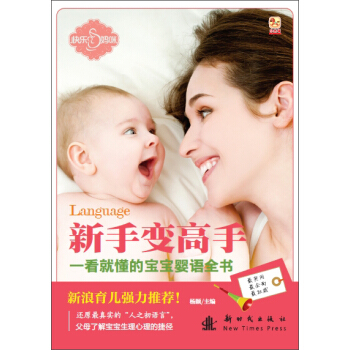 小木馬童書：一看就懂的寶寶嬰語全書 pdf epub mobi 下载