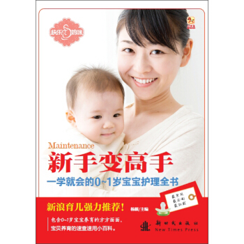 小木馬童書：一學就會的0~1寶寶護理全書 pdf epub mobi 下载