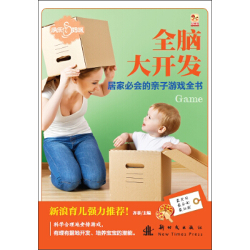 小木马童书：居家必会的亲子游戏全书 pdf epub mobi 下载