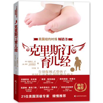 克里斯汀育儿经 pdf epub mobi 下载