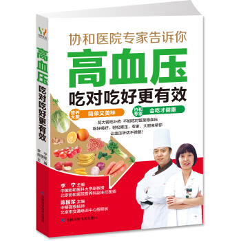 高血壓吃對吃好更有效 pdf epub mobi 下载