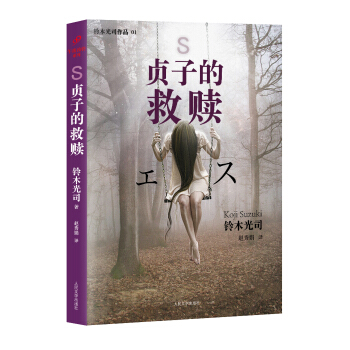 貞子的救贖 pdf epub mobi 下载
