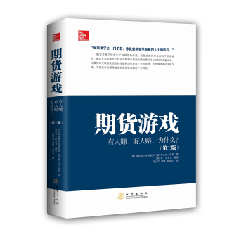 期货游戏：有人赚、有人赔，为什么？（第三版） pdf epub mobi 电子书 下载