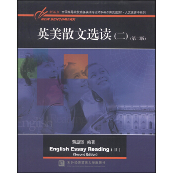 英美散文選讀（二）（第二版）/新基點全國高等院校英語專業本科係列規劃教材·人文素養子係列 [English Essay Reading(2)(Second Edition)] pdf epub mobi 下载