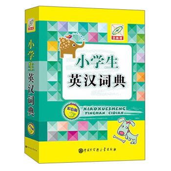 小学生英汉词典（彩色版） pdf epub mobi 下载