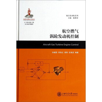 航空发动机系列：航空燃气涡轮发动机控制 [Aircraft Gas Turbine Engine Control] pdf epub mobi 下载