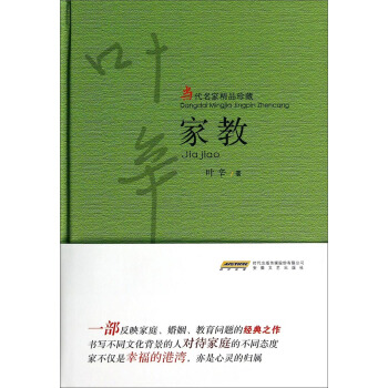 当代名家精品珍藏：家教 pdf epub mobi 下载