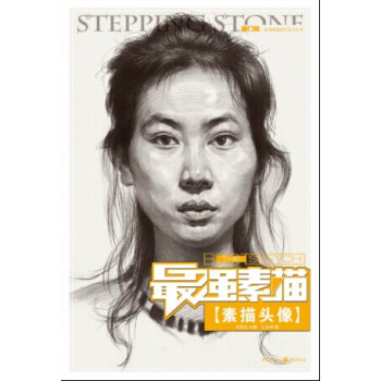 最强素描：素描头像 pdf epub mobi 下载