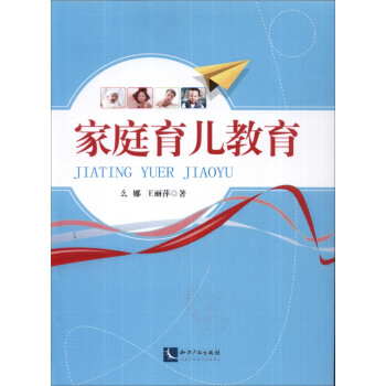 傢庭育兒教育 pdf epub mobi 下载