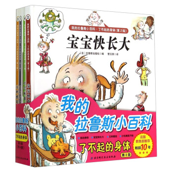 我的拉鲁斯小百科·了不起的身体（第2版 套装共4册） [3-6岁] pdf epub mobi 下载