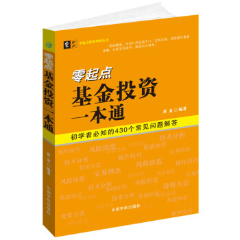零起点基金投资一本通 pdf epub mobi 下载