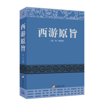 西游原旨 pdf epub mobi 下载