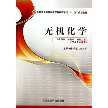 无机化学