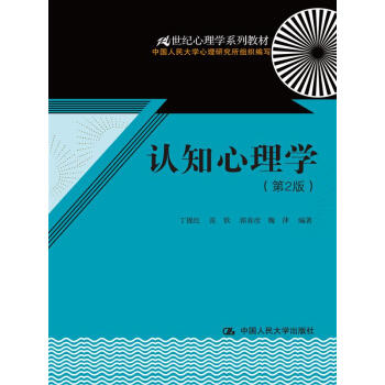 認知心理學（第2版）（21世紀心理學係列教材） pdf epub mobi 下载