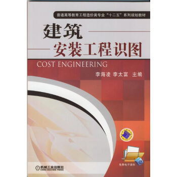 建築安裝工程識圖 pdf epub mobi 下载